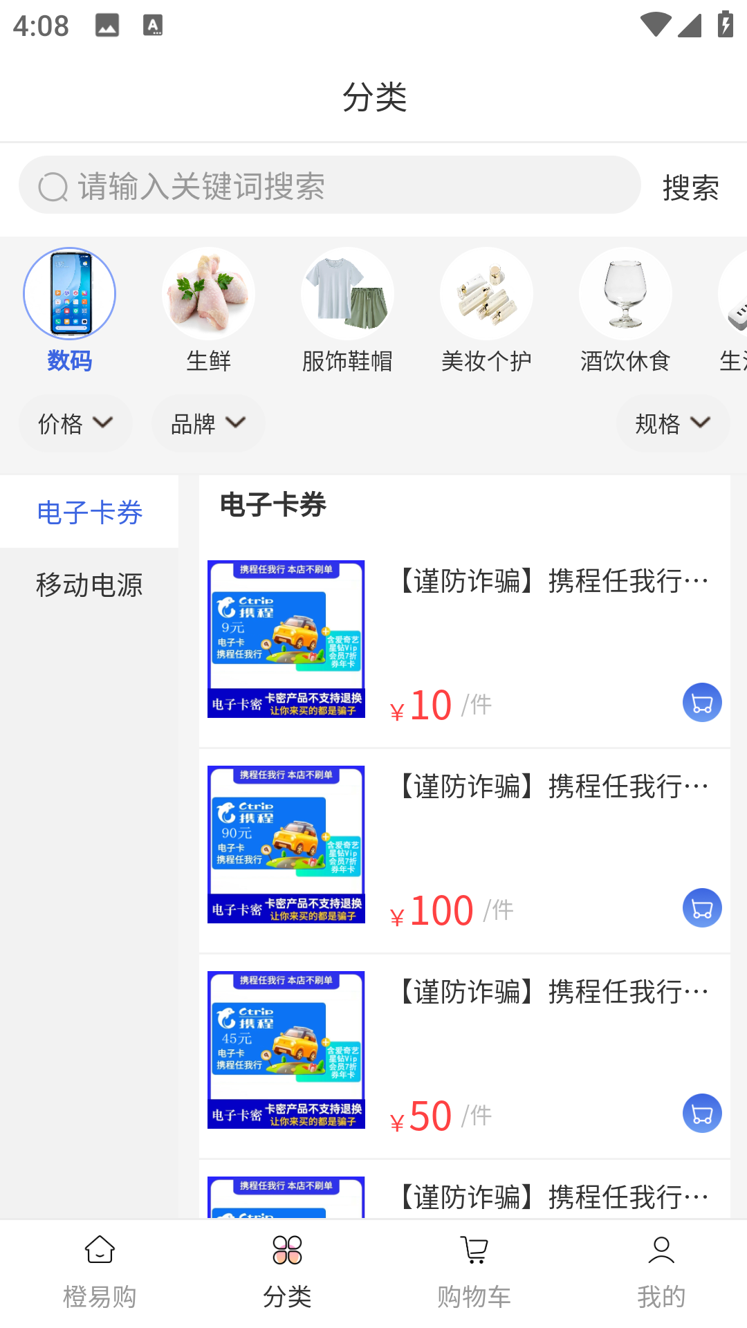 橙易购appv1.0.2 安卓版