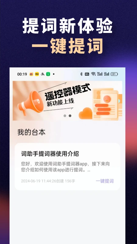 词助手提词器appv2.1 安卓版