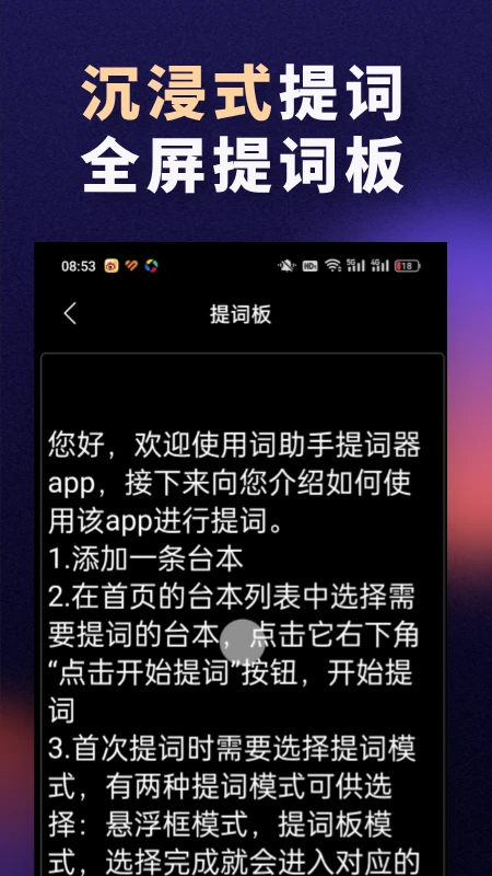 词助手提词器appv2.1 安卓版