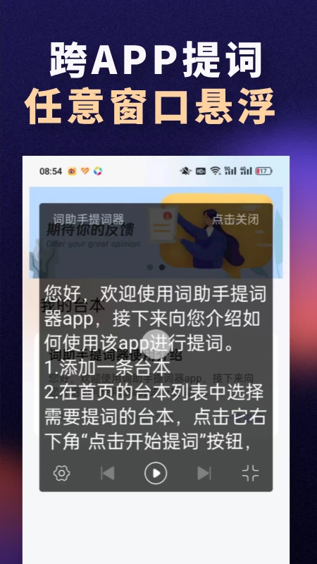 词助手提词器appv2.1 安卓版