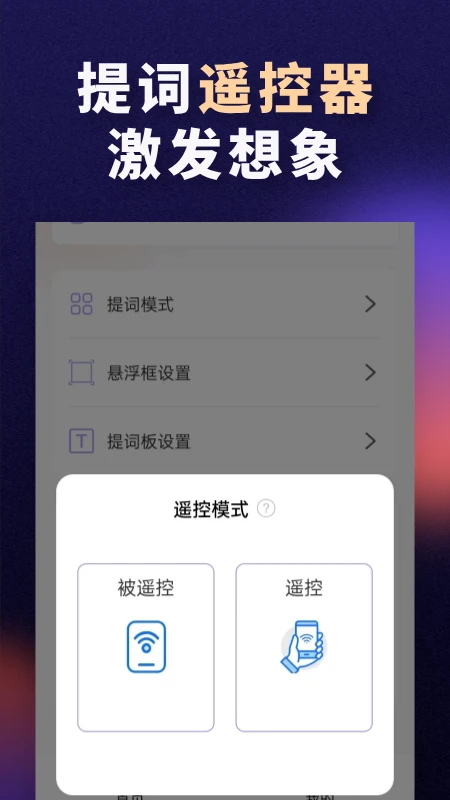 词助手提词器appv2.1 安卓版