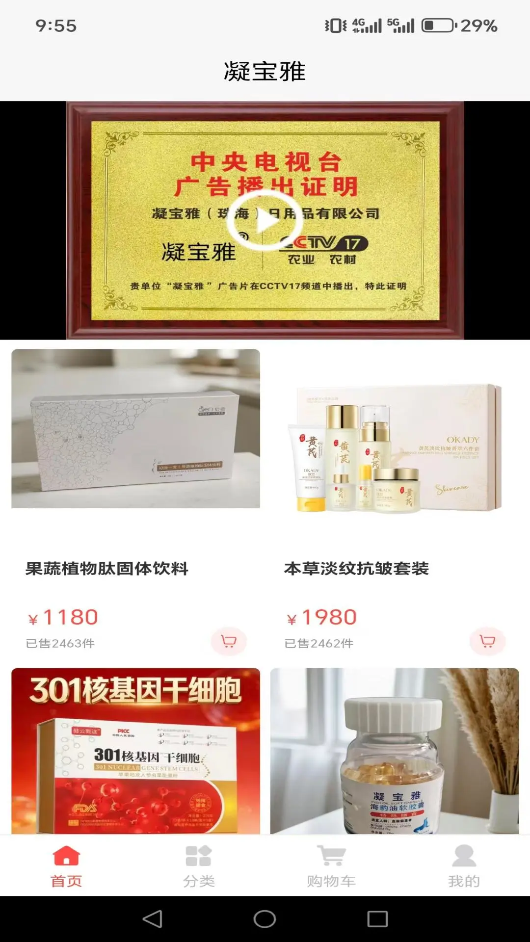凝宝雅官方下载v3.8.7 安卓版
