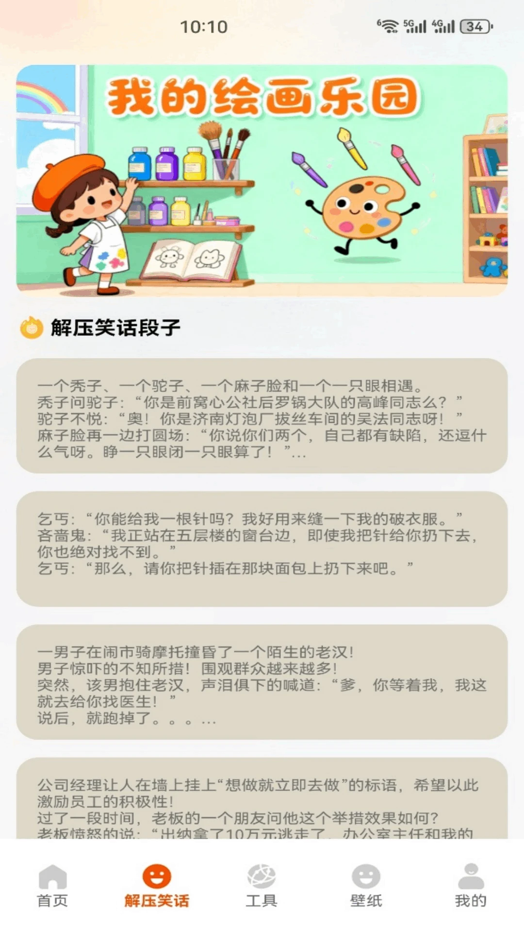 好运连连看appv5.1 安卓版