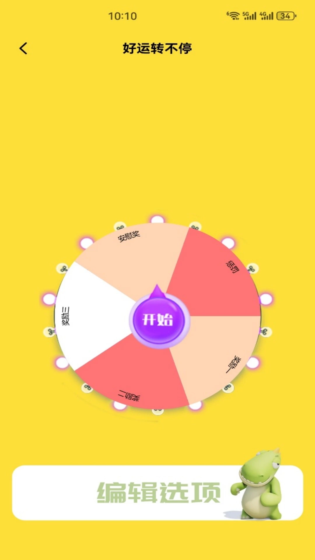 好运连连看appv5.1 安卓版