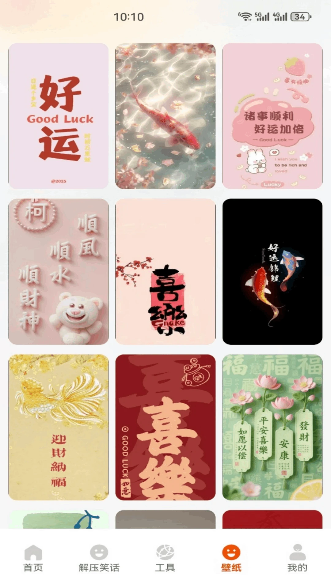 好运连连看appv5.1 安卓版