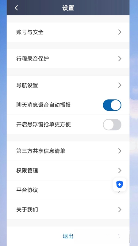 E车电驴司服端appv6.70.0.0002 安卓版