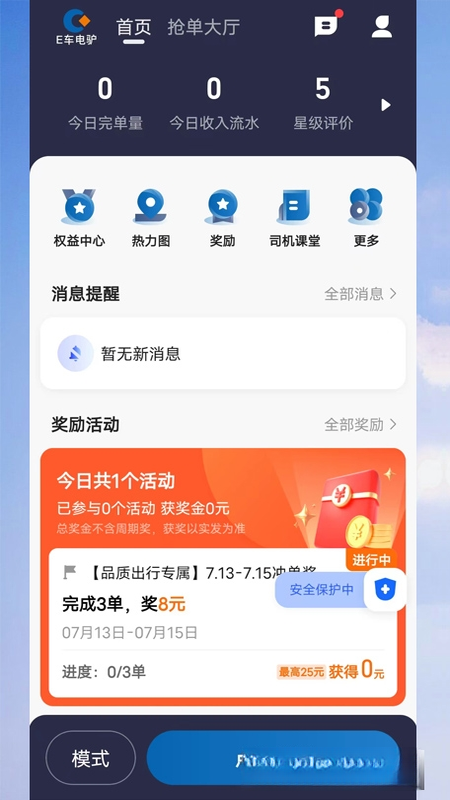 E车电驴司服端appv6.70.0.0002 安卓版