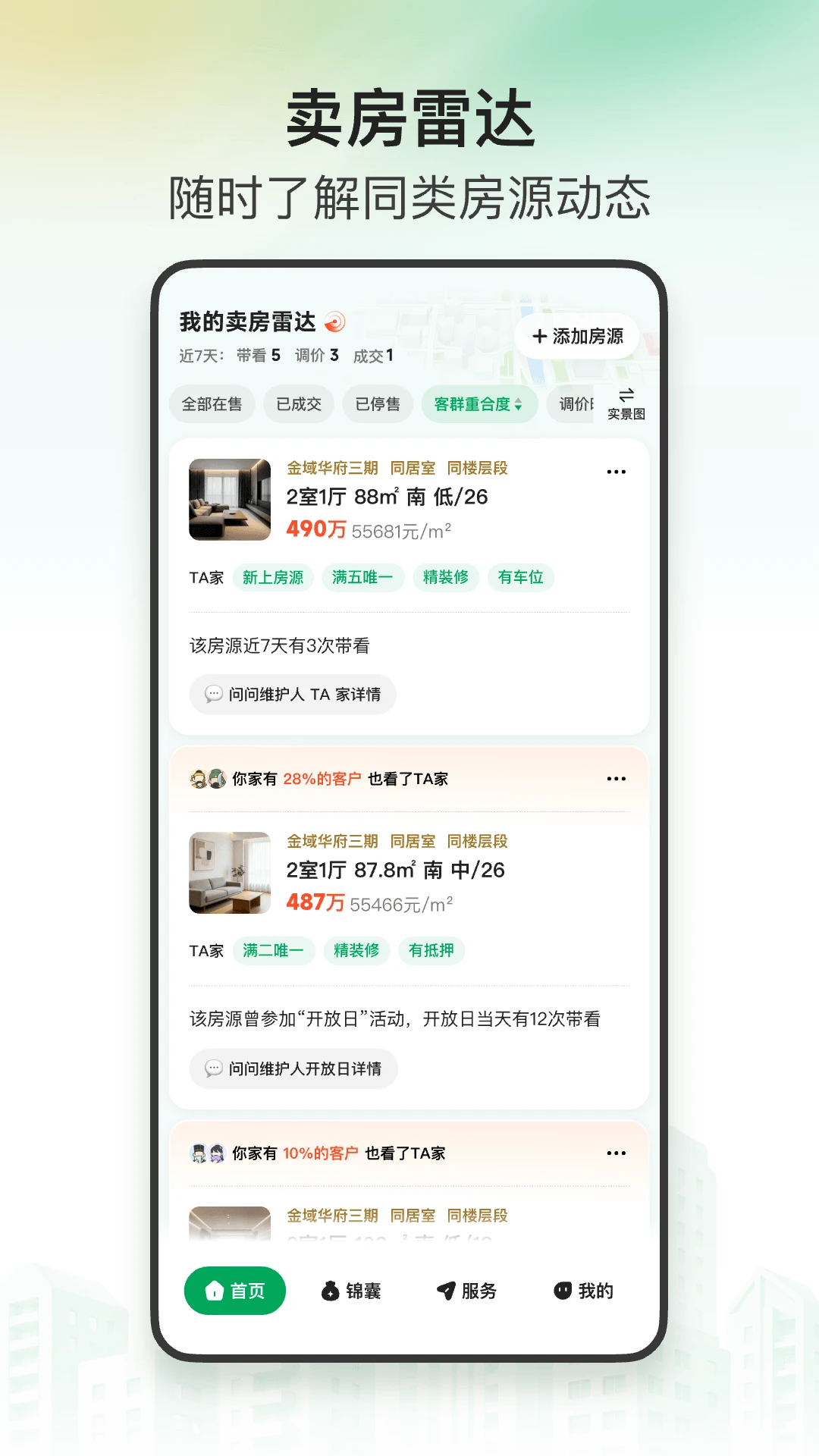 安住appv1.1.00 安卓版