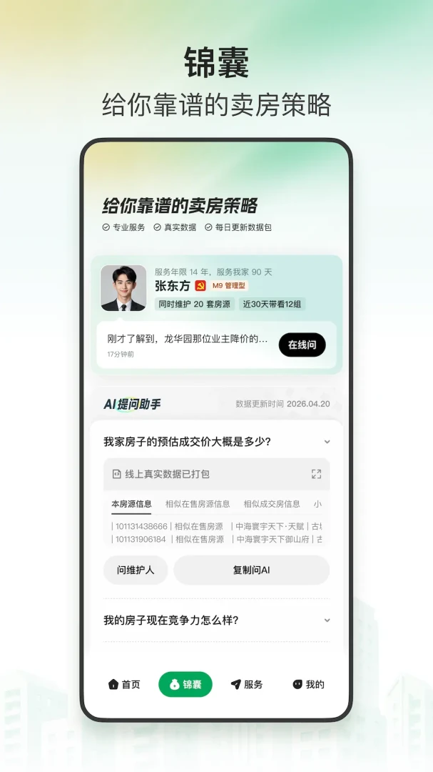安住appv1.1.00 安卓版
