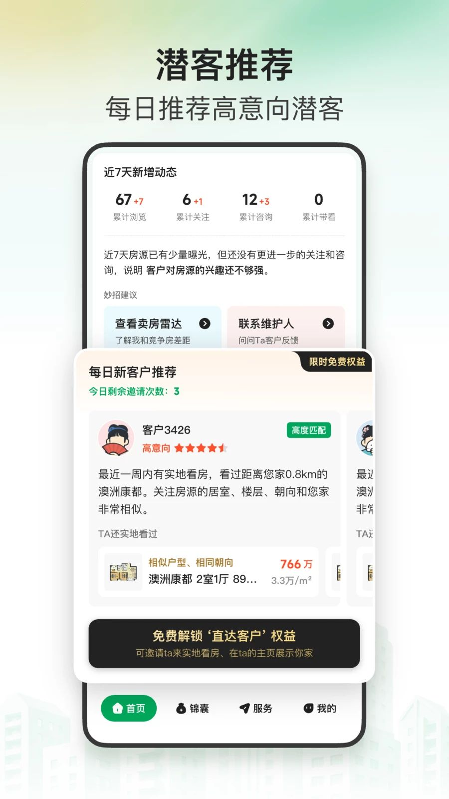安住appv1.1.00 安卓版