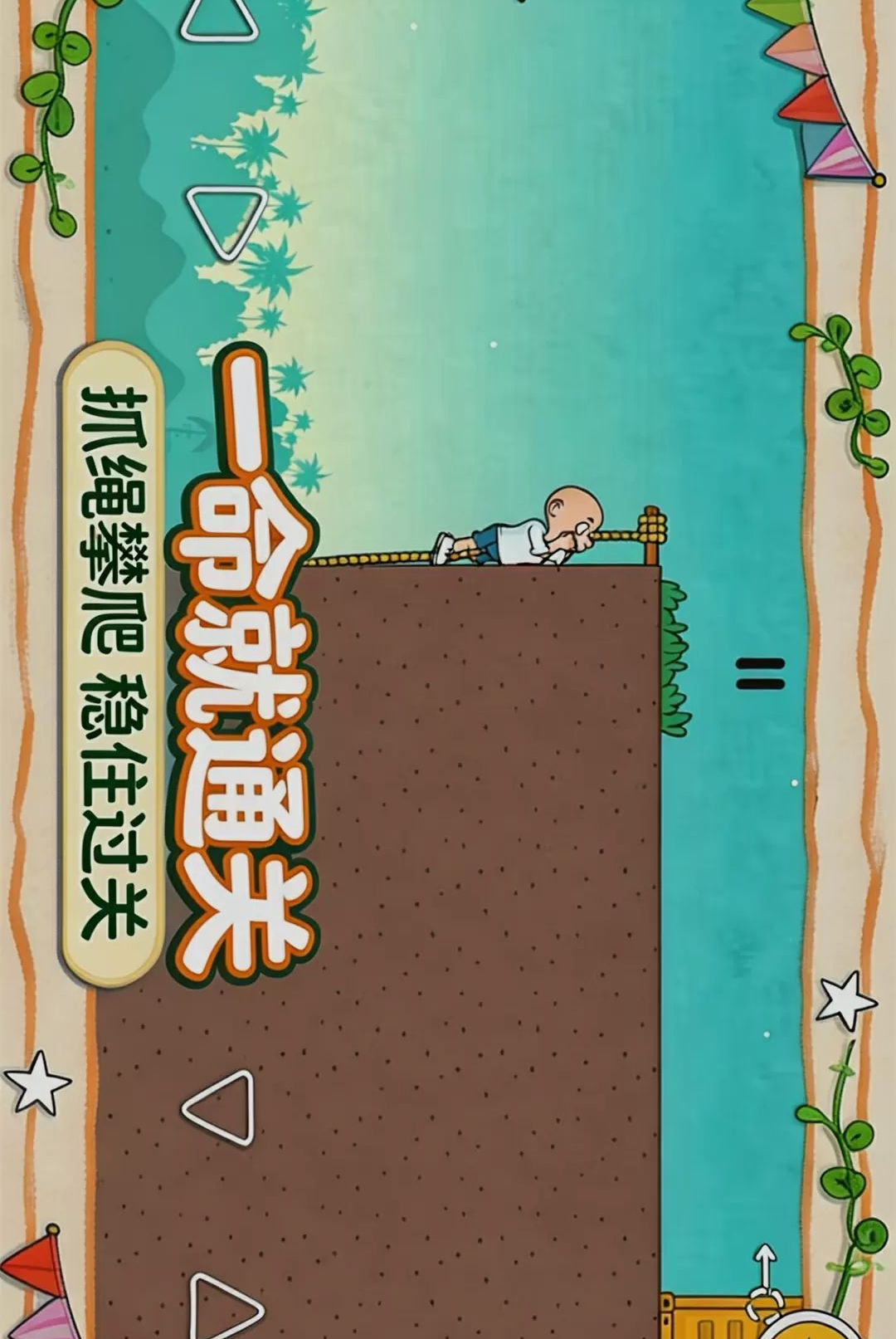 一命就通关手游v1.0.0 安卓版