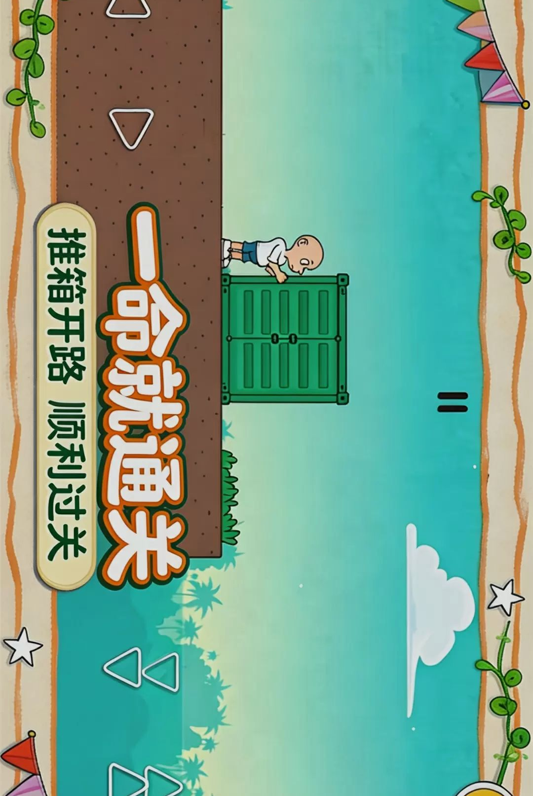 一命就通关手游v1.0.0 安卓版