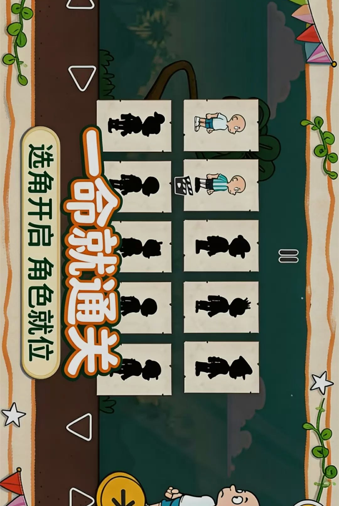 一命就通关手游v1.0.0 安卓版