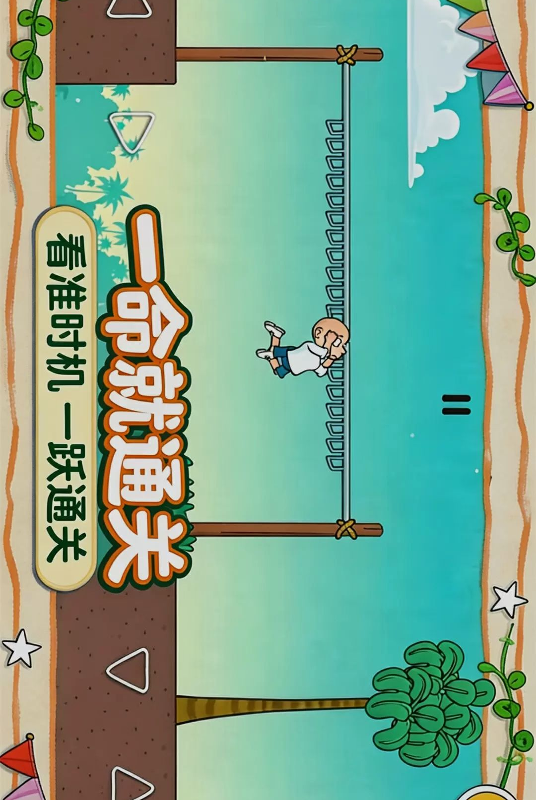 一命就通关手游v1.0.0 安卓版
