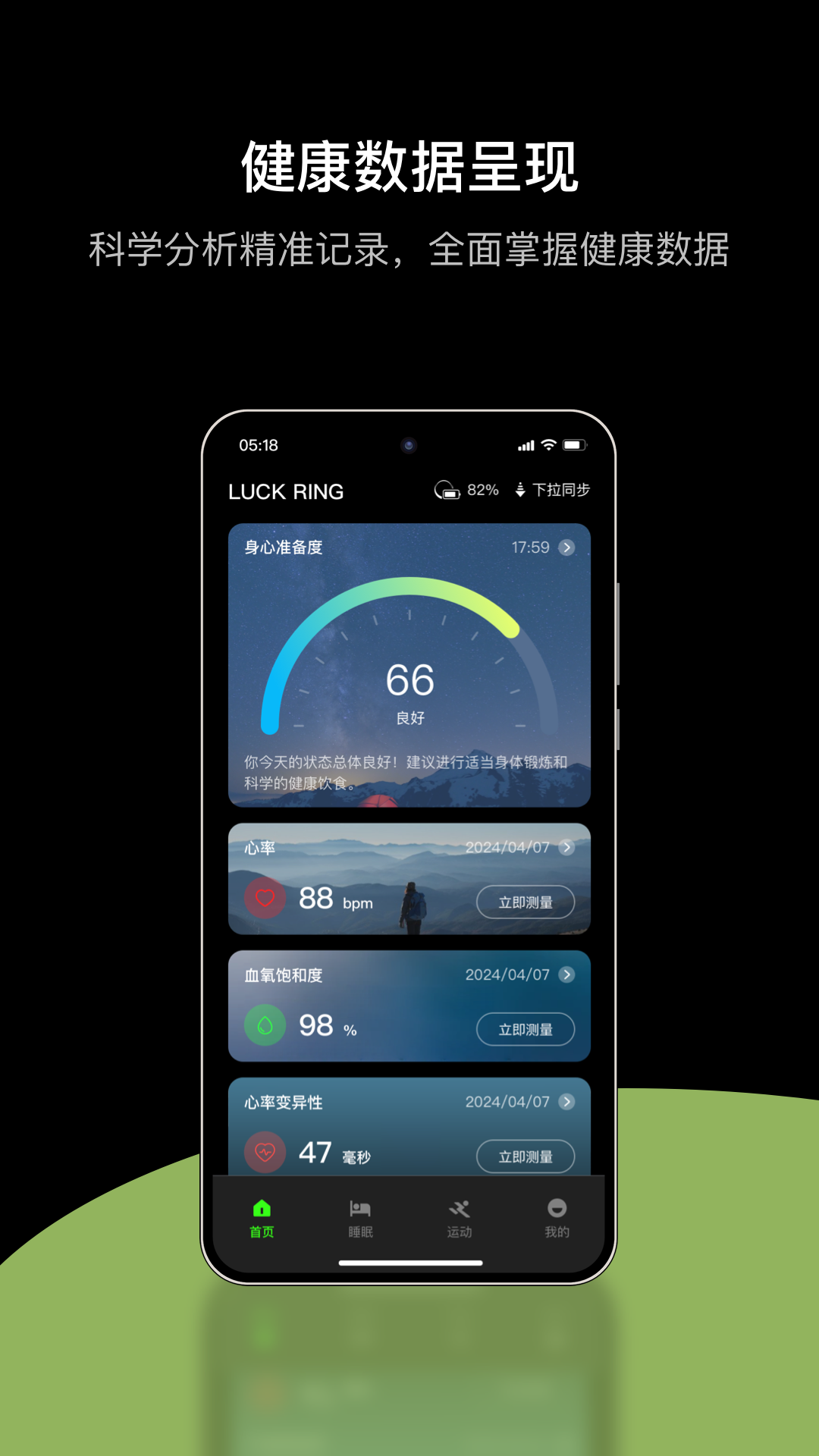 LuckRing appv1.6.2 安卓版