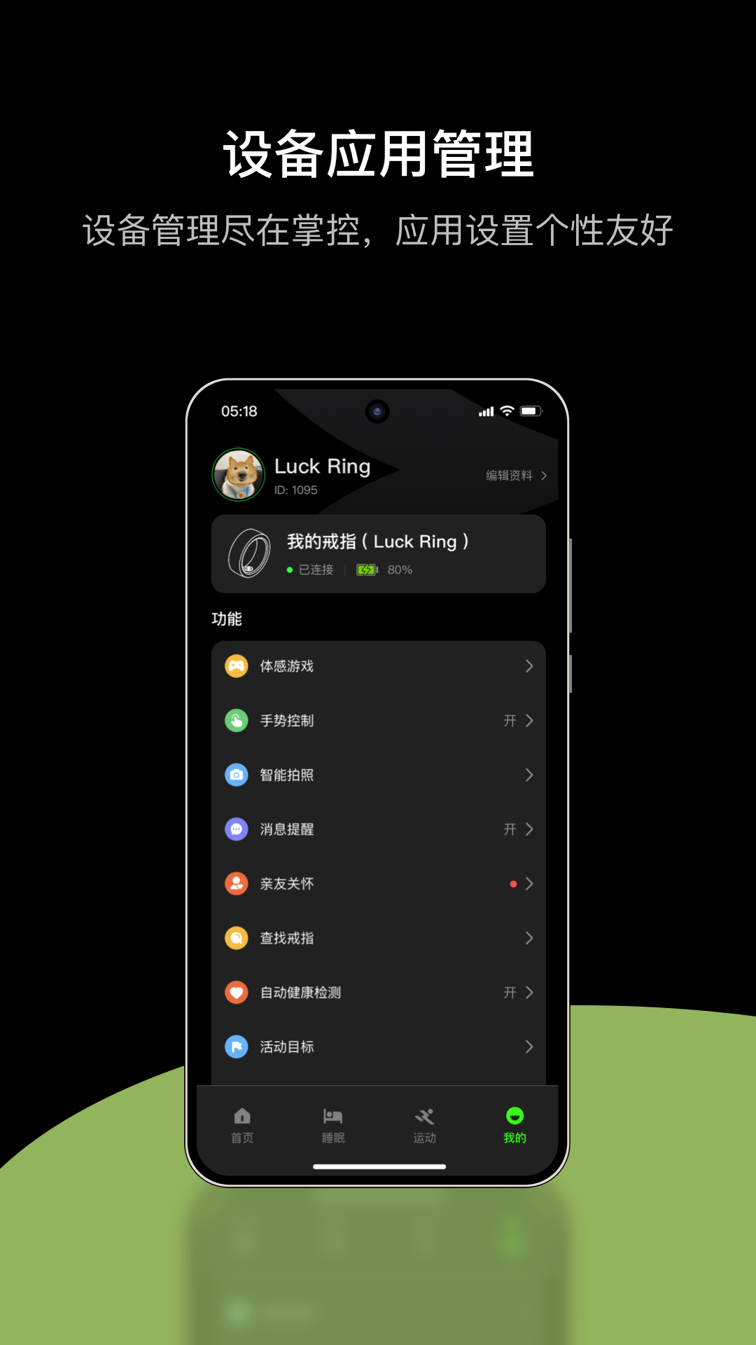 LuckRing appv1.6.2 安卓版