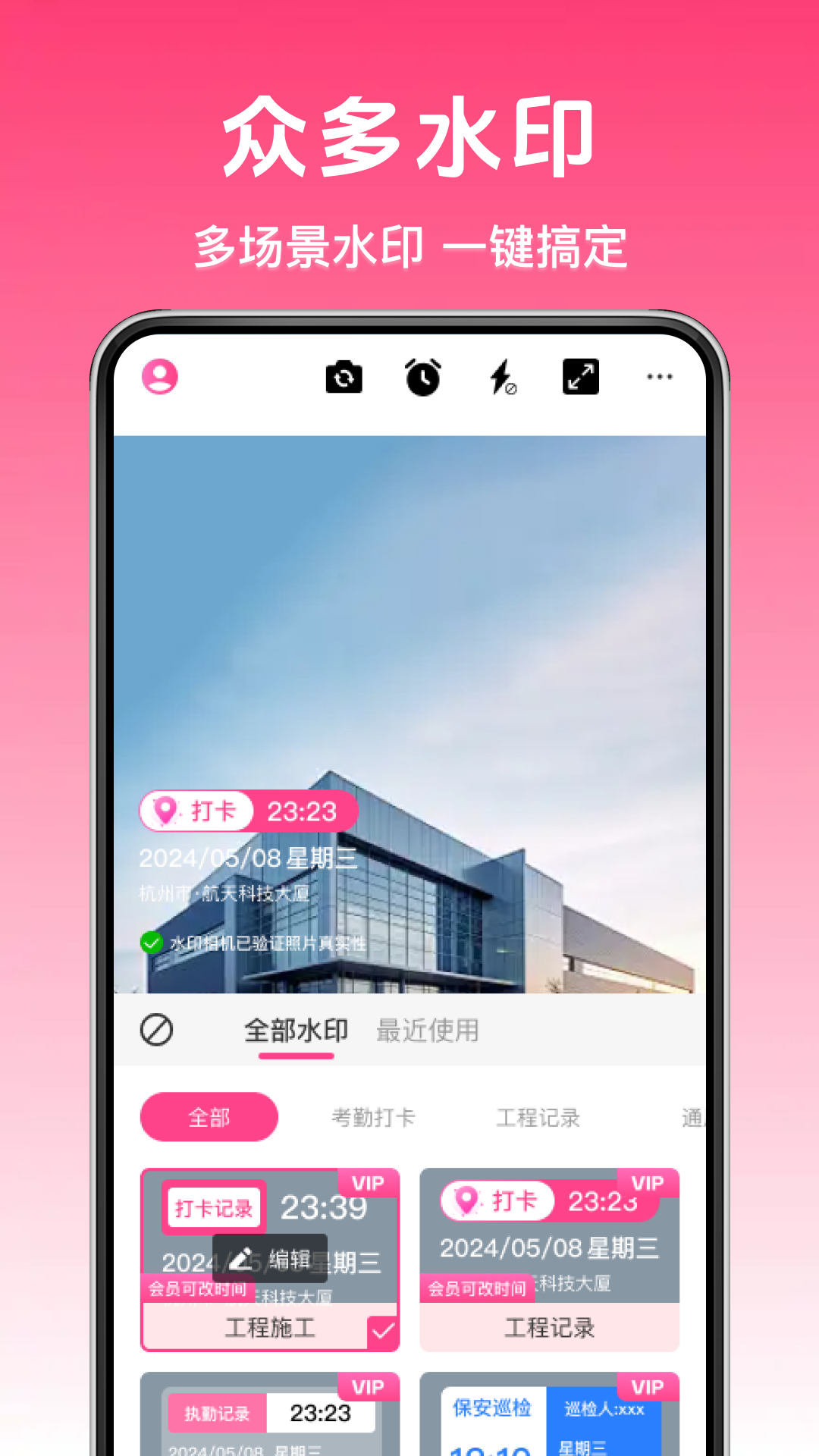 ȫ��ˮӡ���������appv1.0.3 ��׿��