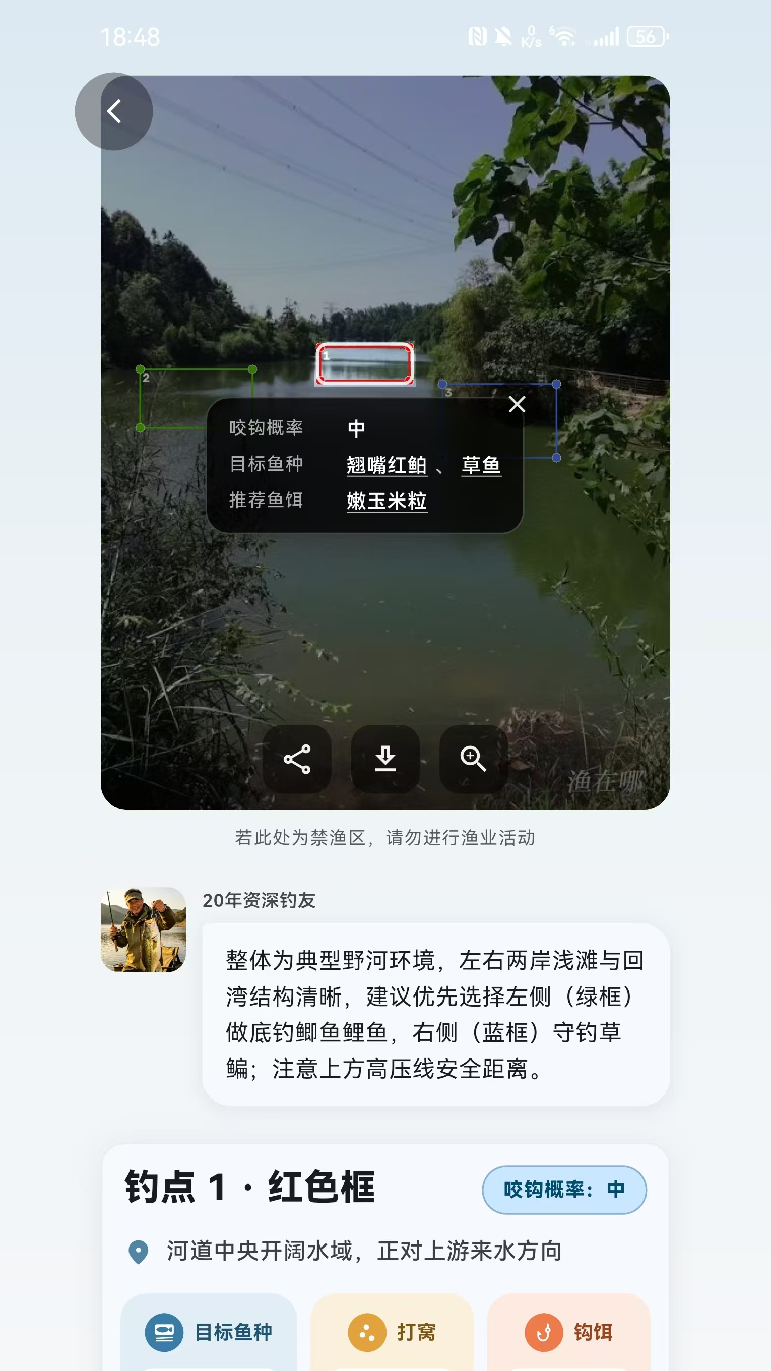 渔在哪最新版v1.4.1 安卓版