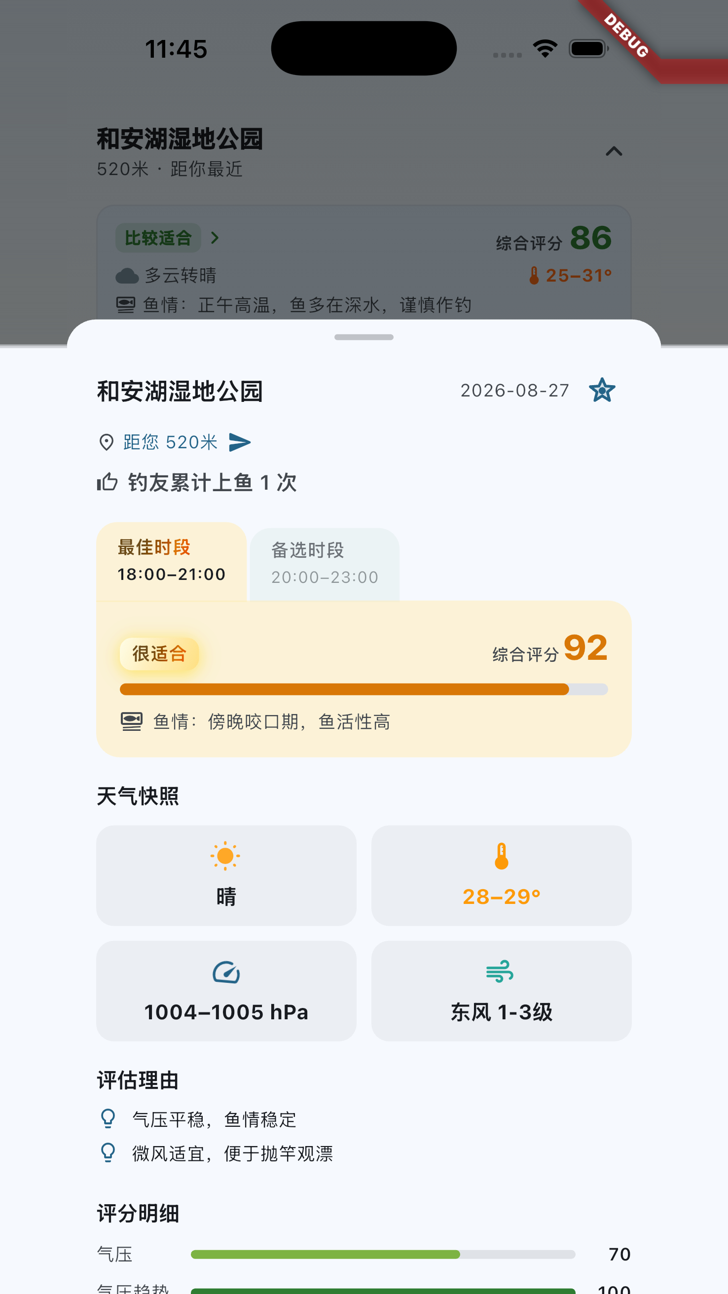 渔在哪最新版v1.4.1 安卓版