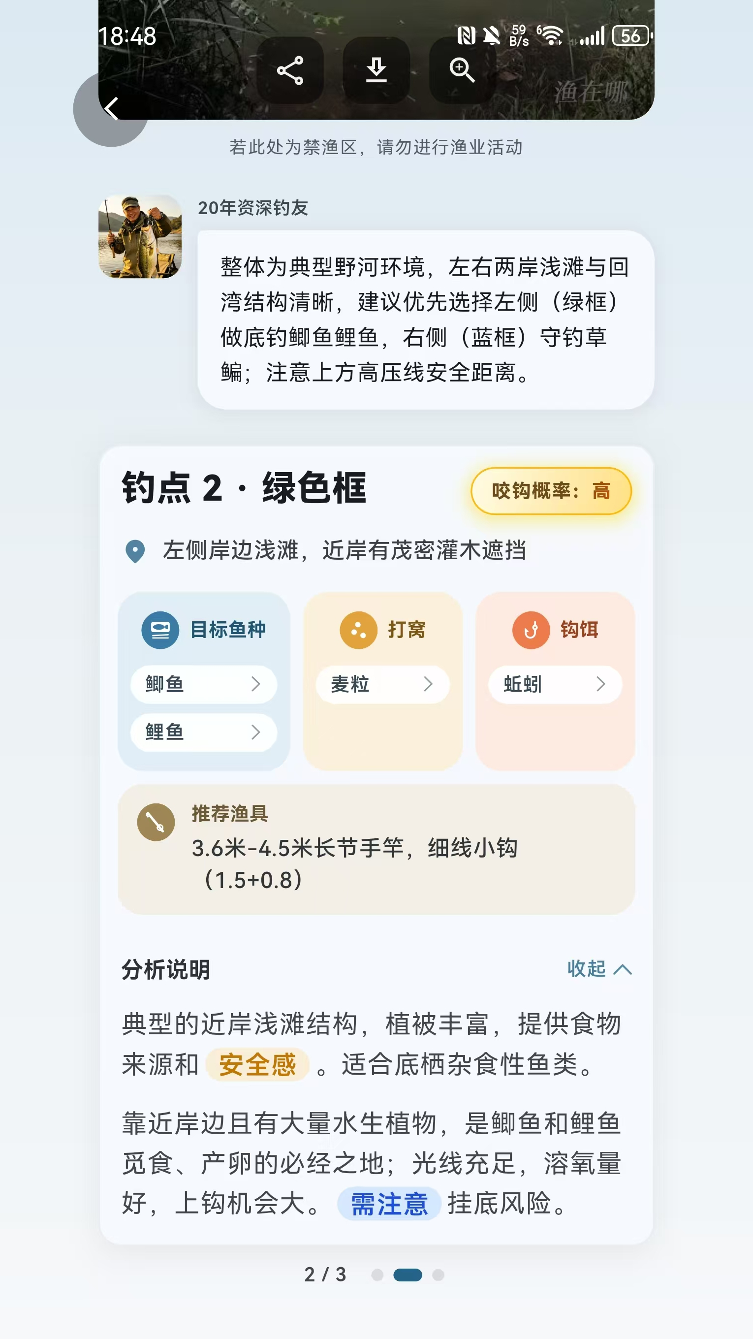 渔在哪最新版v1.4.1 安卓版
