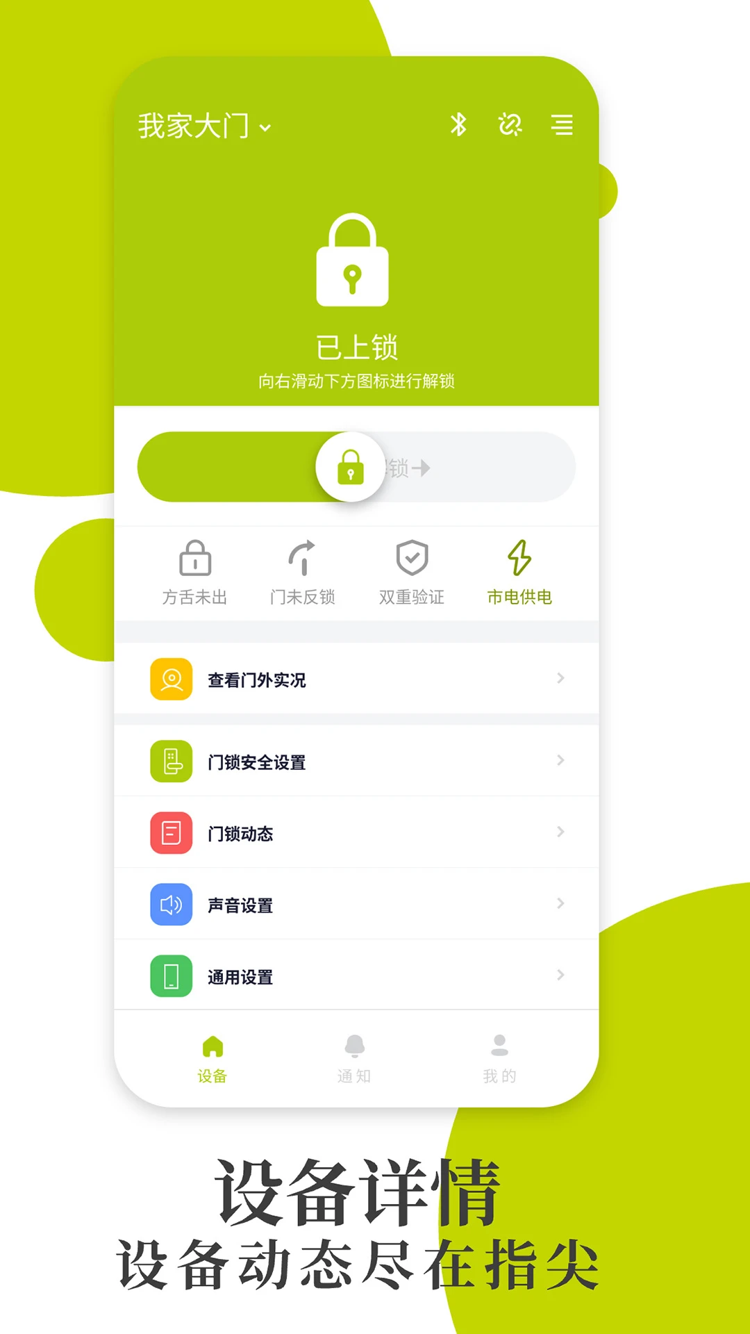 把门appv1.0.62 安卓版