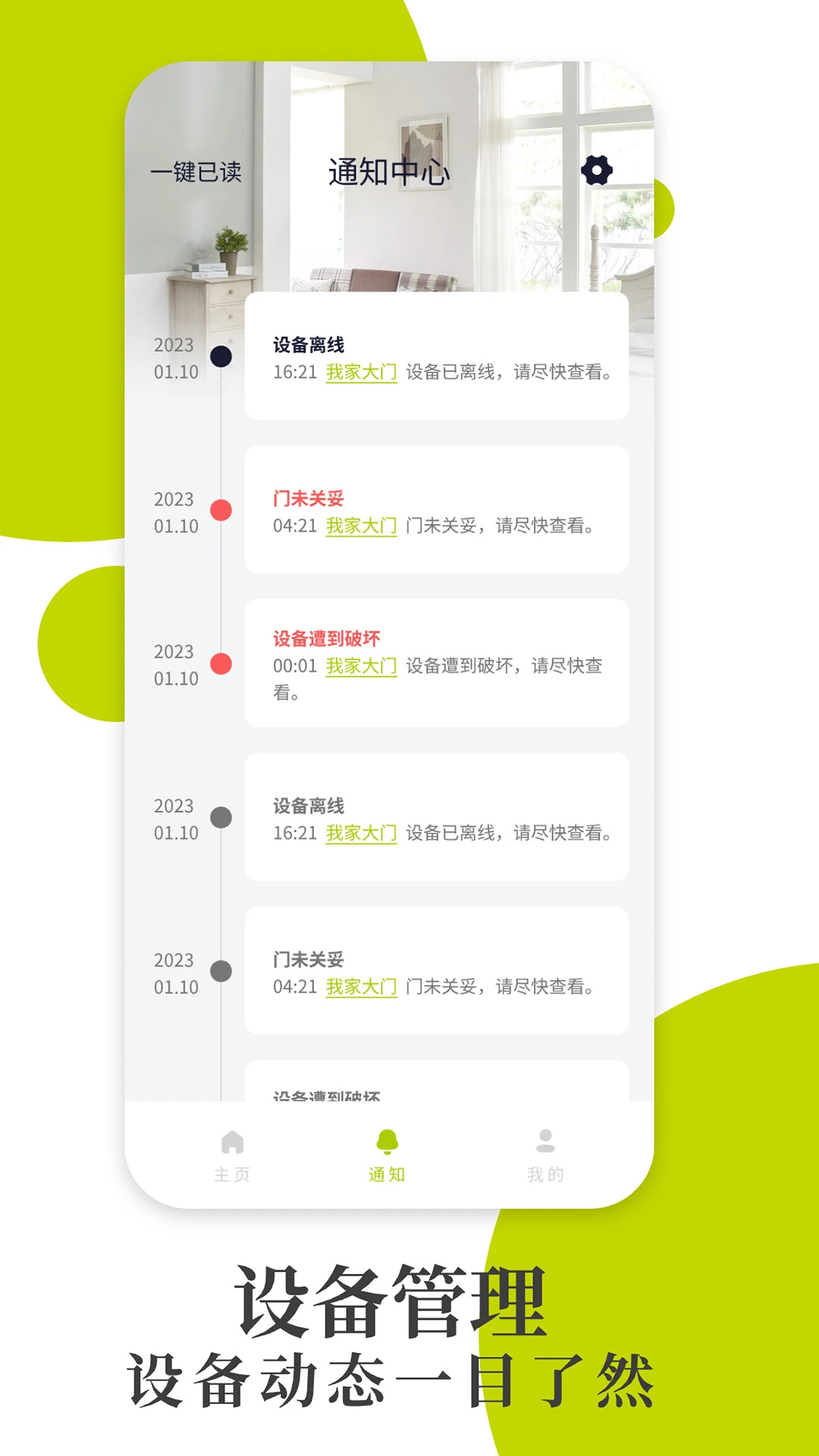 把门appv1.0.62 安卓版