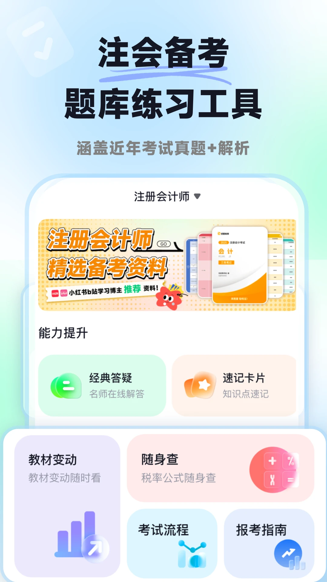 ���ǻ��CPA����v1.6.1 ��׿��
