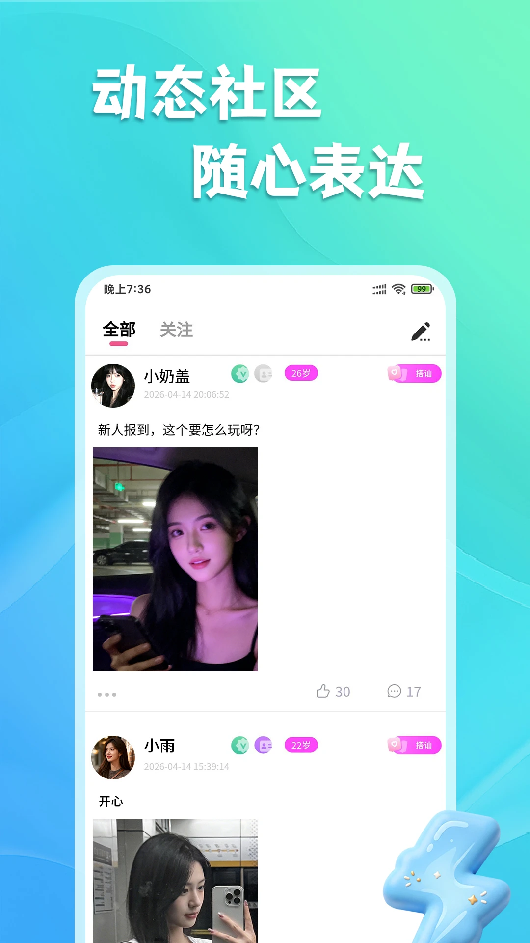 就你聊天appv1.54 安卓版