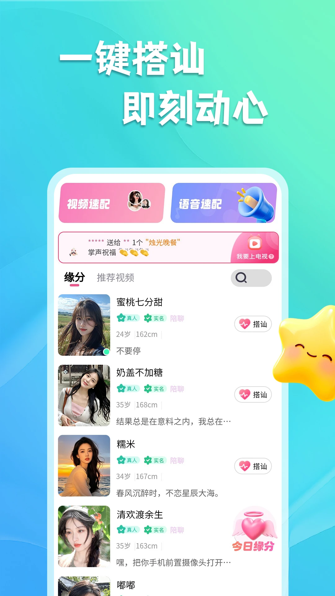 就你聊天appv1.54 安卓版