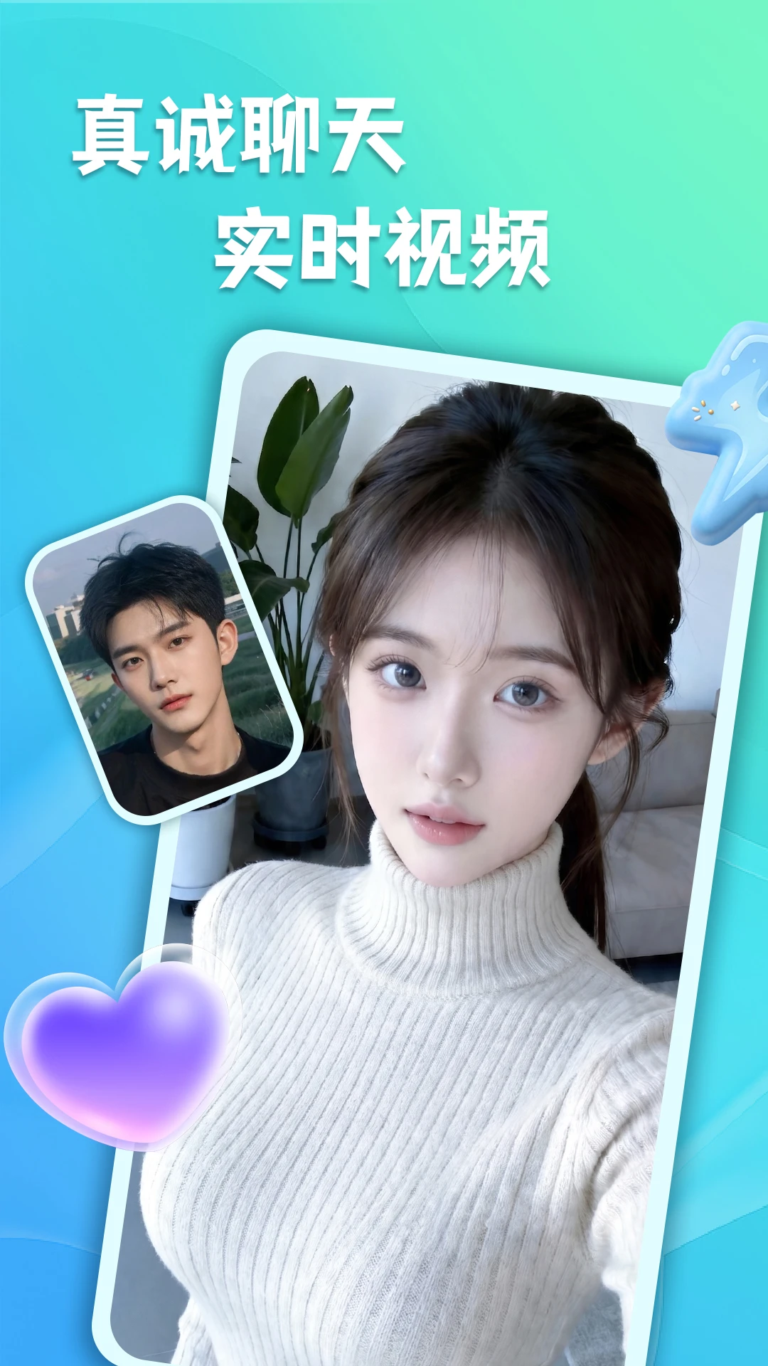 就你聊天appv1.54 安卓版