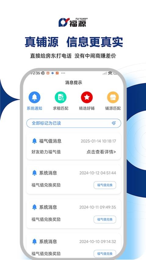 福源找铺 安卓版 操作界面