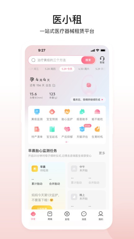 医小租 安卓版 产后恢复仪使用心得
