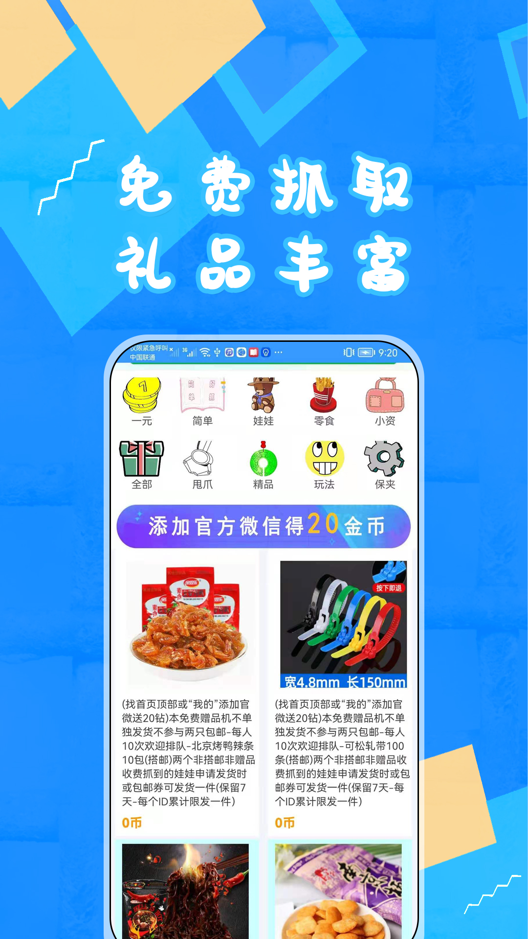 富豪抓娃娃appv1.8.15 安卓版