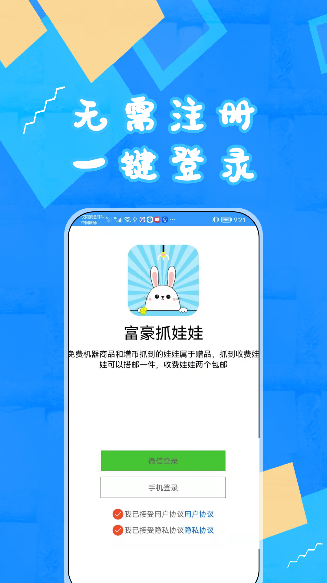 富豪抓娃娃appv1.8.15 安卓版