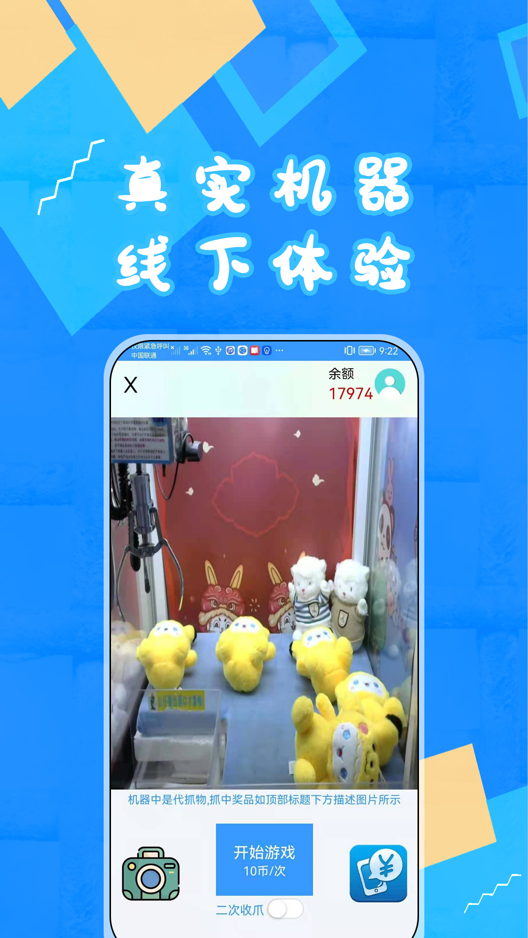 富豪抓娃娃appv1.8.15 安卓版