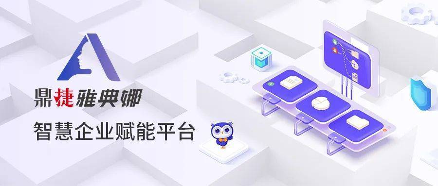 鼎捷雅典娜 安卓版 软件界面截图