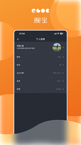 腕宝 安卓版 运动数据界面 截图