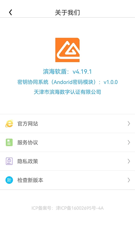 滨海软盾appv5.0.2 安卓版