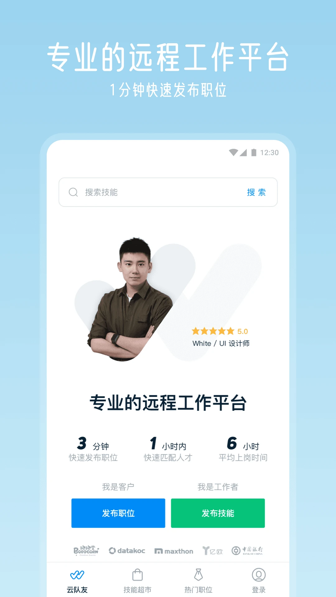 云队友appv3.16.3 安卓版