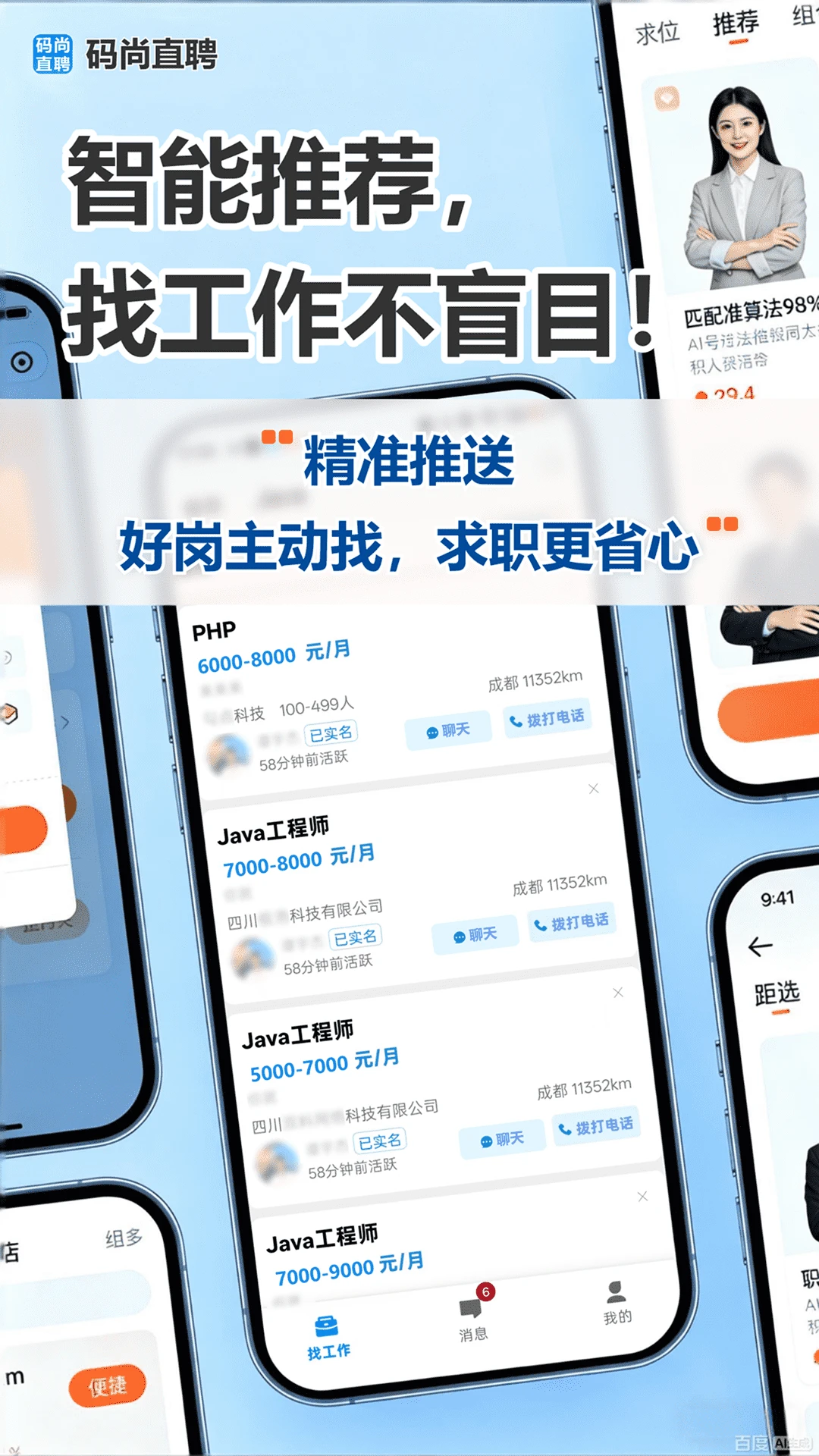 码尚直聘appv1.0.28 安卓版