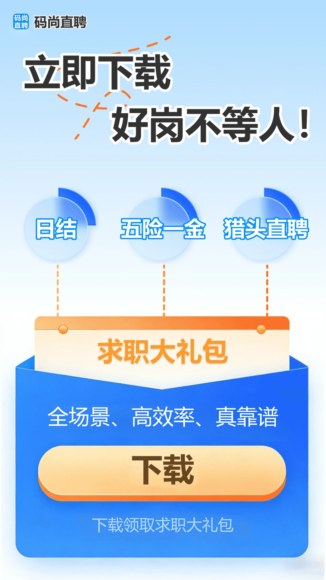 码尚直聘appv1.0.28 安卓版