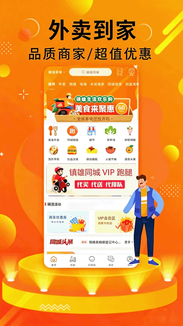 镇雄同城app官方下载v16.4.4 安卓版