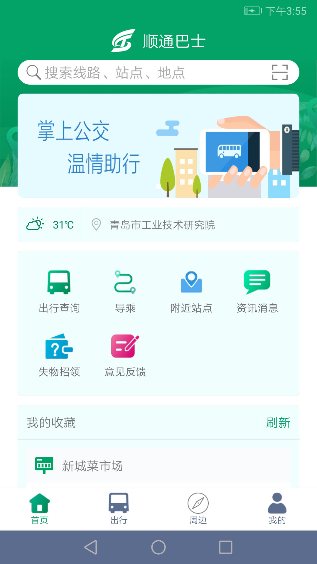 ˳ͨ��ʿappv1.1.0 ��׿��
