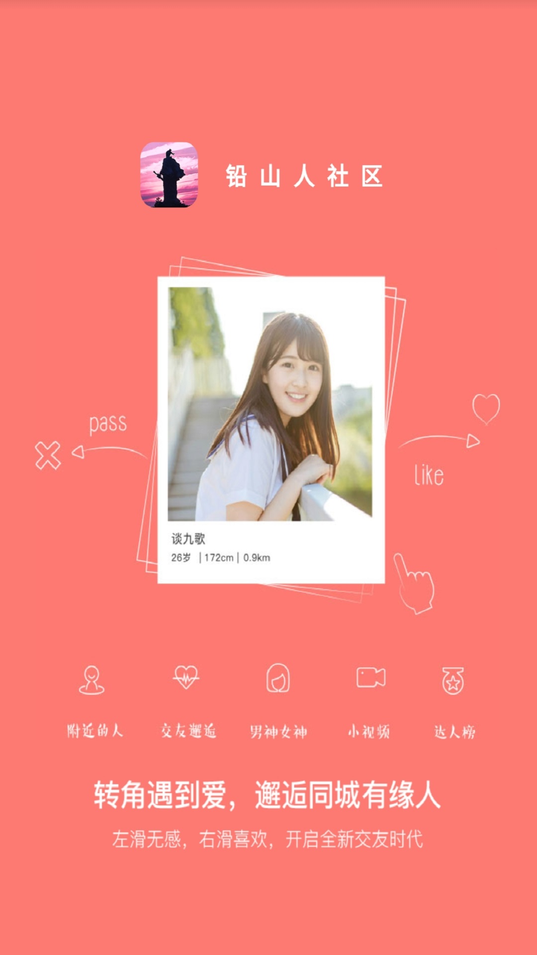 铅山人社区appv1.0.61 安卓版