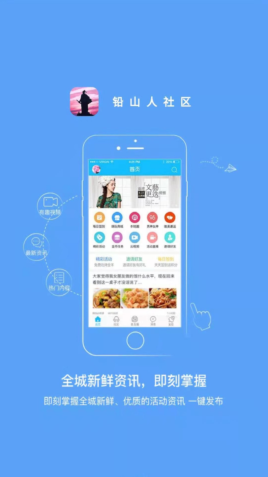 铅山人社区appv1.0.61 安卓版