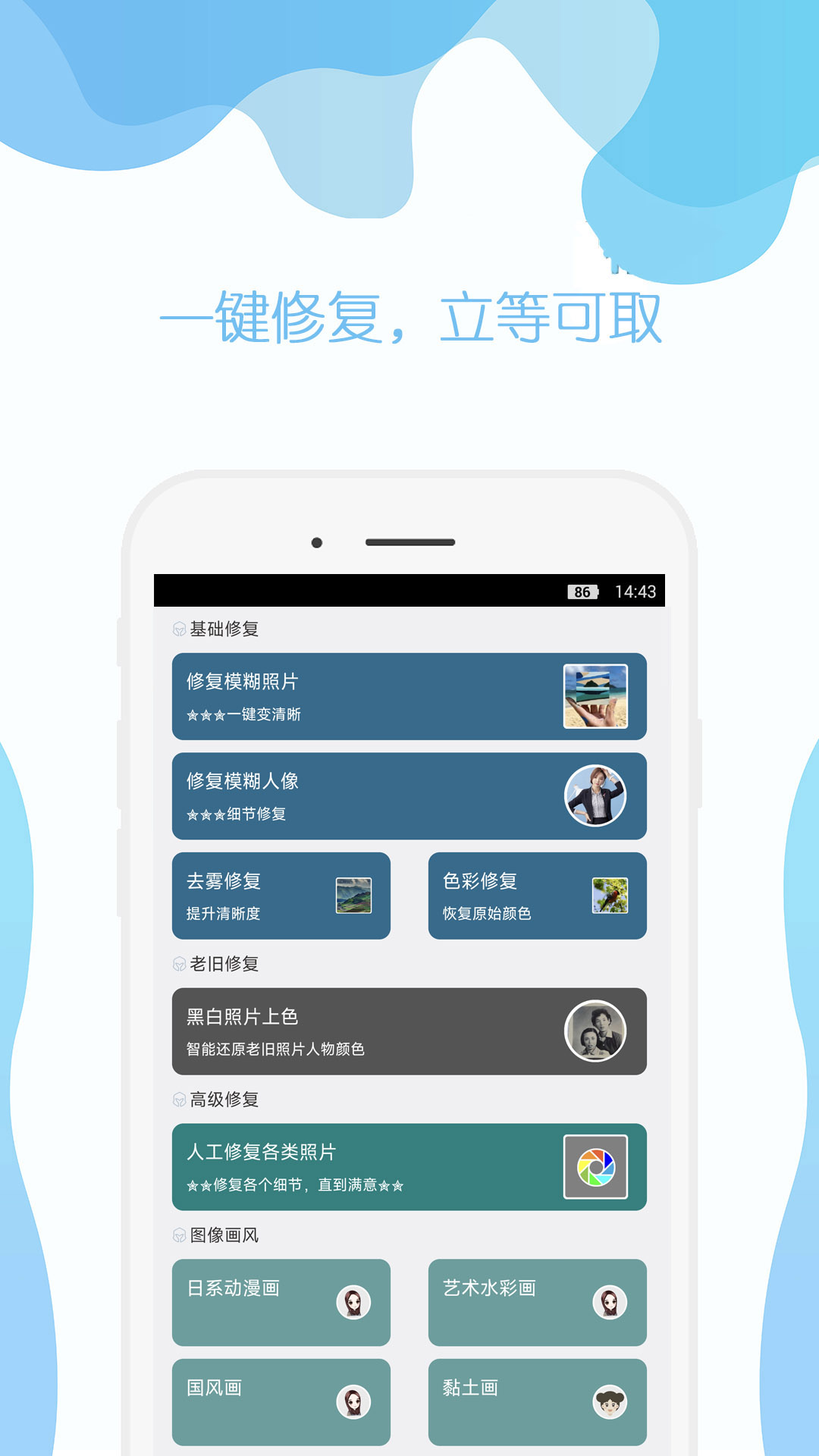 手机照片修复appv5.8 安卓版