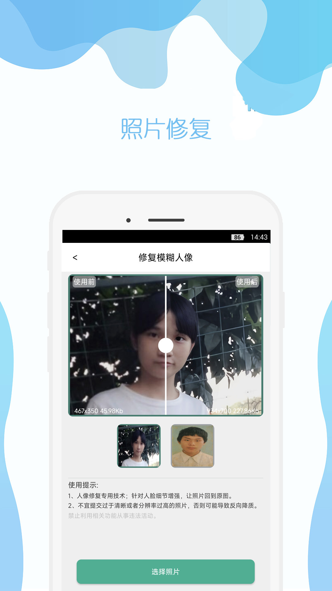 手机照片修复appv5.8 安卓版