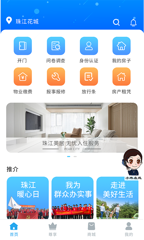 珠江惠appv1.5.2 安卓版