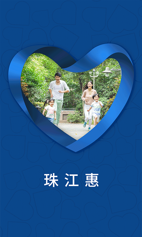 珠江惠appv1.5.2 安卓版