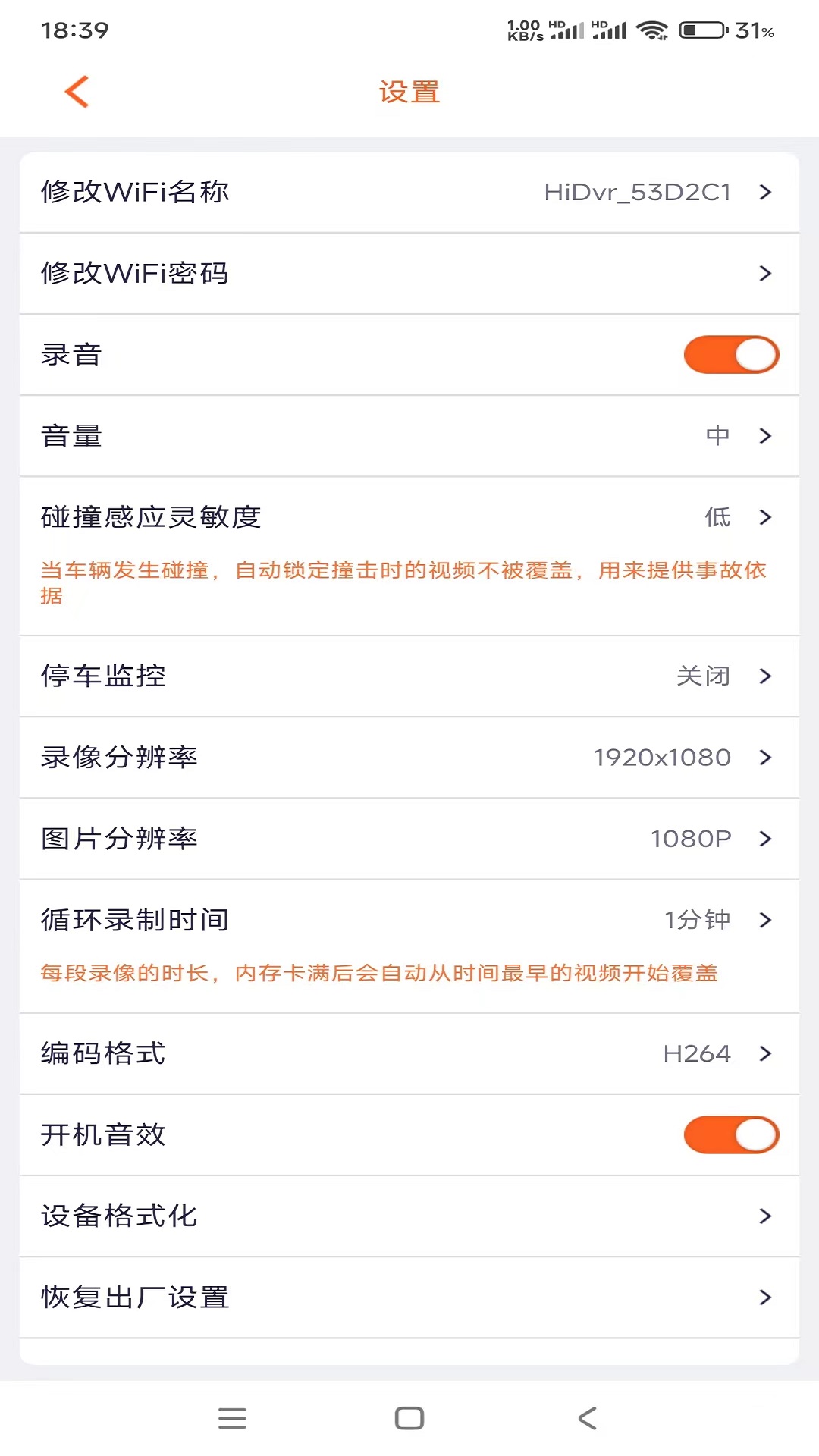Roadcam IOT appv1.2.7.260904 安卓版